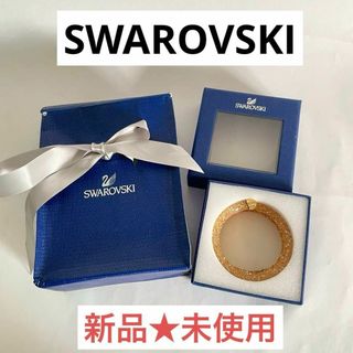 スワロフスキー　SWAROVSKI   クリスタルダスト　バングル