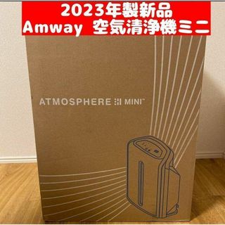 2023年製 Amway アムウェイ　アトモスフィアスカイミニ 空気清浄機(その他)