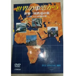 10枚組DVD 世界の車窓から 世界一周鉄道の旅1～10(趣味/実用)