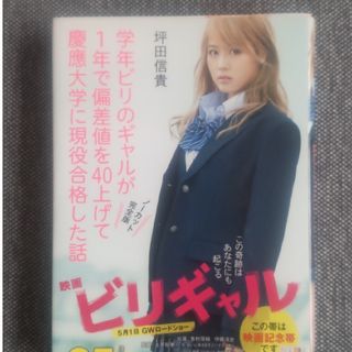 カドカワショテン(角川書店)のビリギャル(文学/小説)