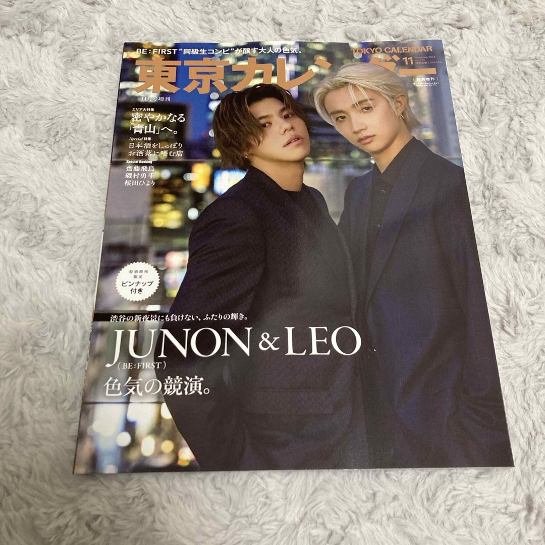 増刊 東京カレンダー 表紙違い版 2023年 11月号 JUNON&LEO エンタメ/ホビーの雑誌(その他)の商品写真