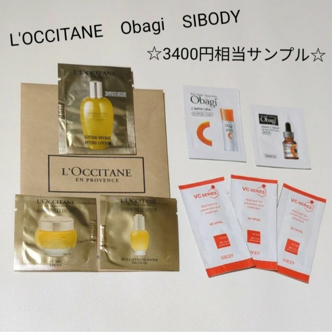 L'OCCITANE(ロクシタン)のスキンケアサンプル 8包 ロクシタン☆オバジ☆シーボディ コスメ/美容のキット/セット(サンプル/トライアルキット)の商品写真