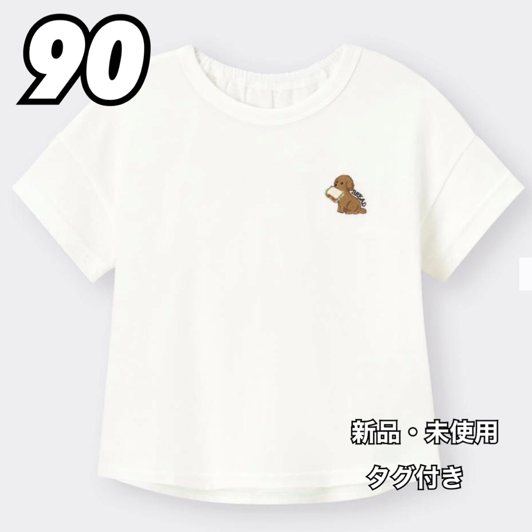 GU(ジーユー)のGU ジーユー カンタンT 半袖 プードル 犬 白 ホワイト 90 キッズ/ベビー/マタニティのキッズ服女の子用(90cm~)(Tシャツ/カットソー)の商品写真