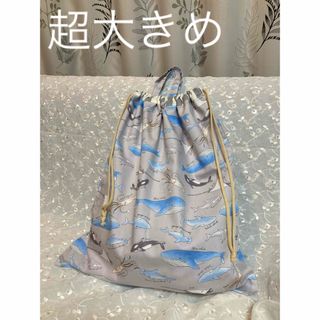 ハンドメイド　特大サイズ　体操服入れ　クジラ　海洋生物(外出用品)