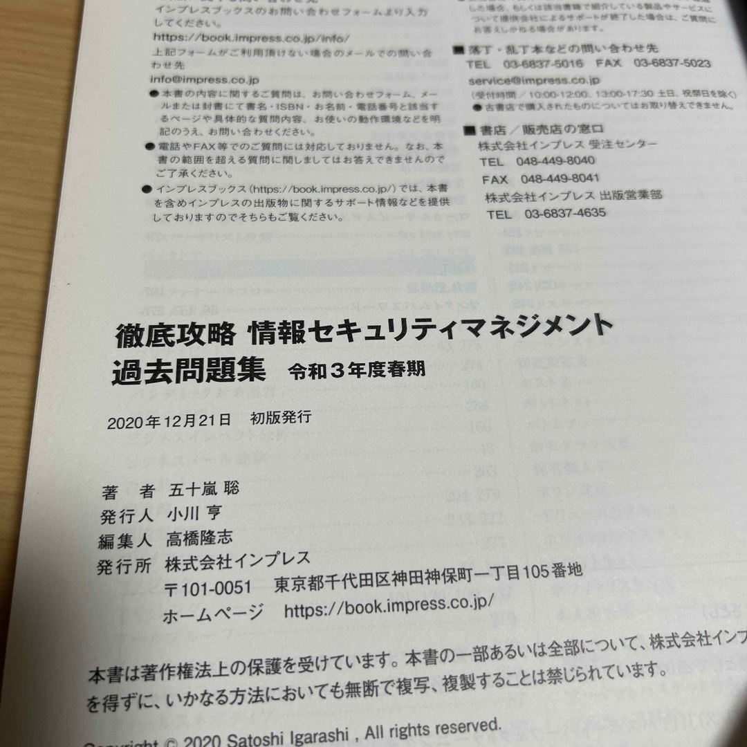 徹底攻略情報セキュリティマネジメント過去問題集 エンタメ/ホビーの本(資格/検定)の商品写真