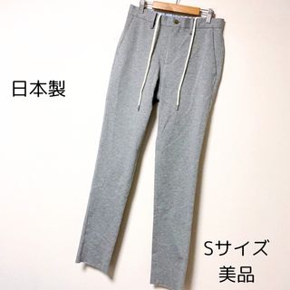 【美品】日本製 メンズSサイズ スウェットパンツ 高品質 グレー 綿 スラックス(その他)