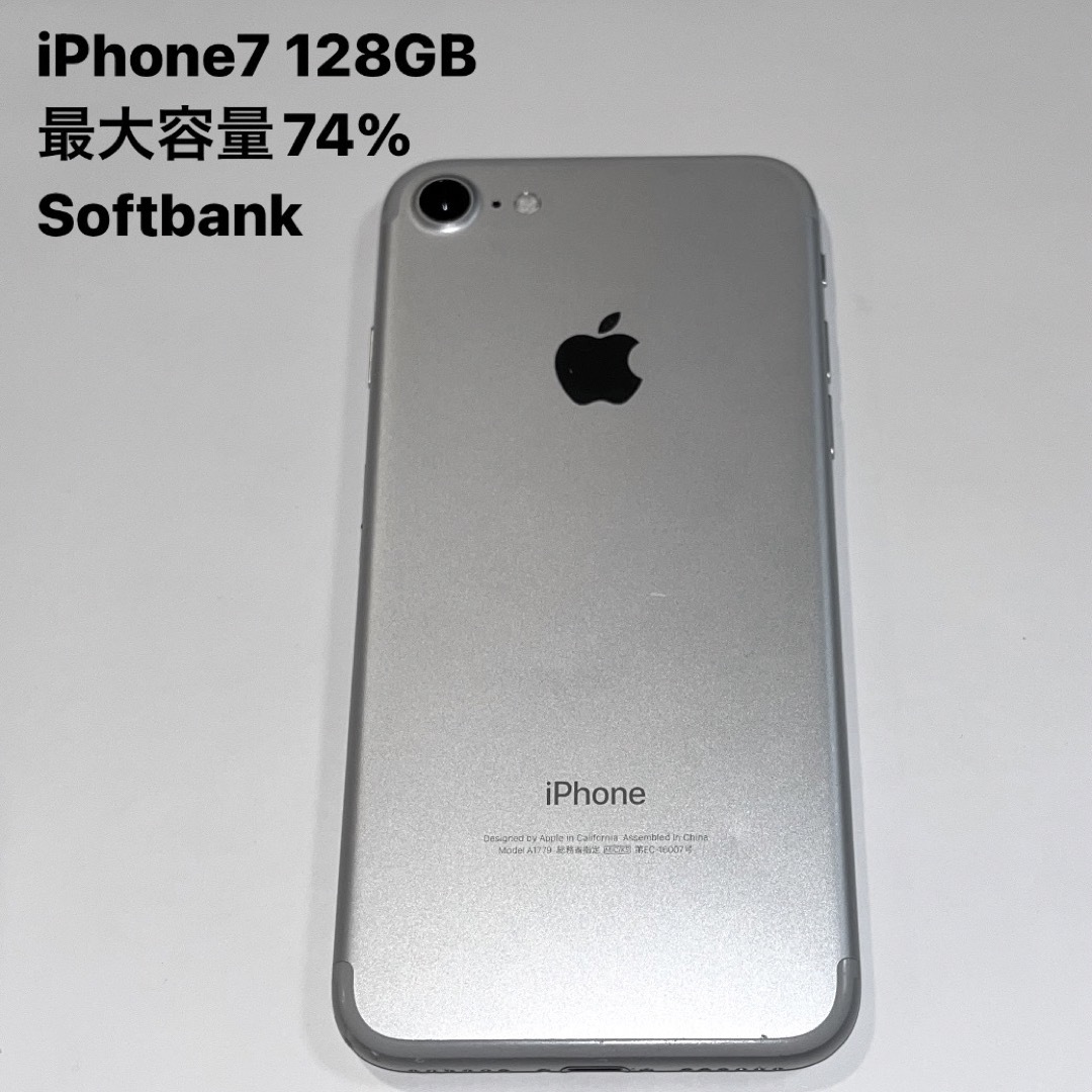 iPhone(アイフォーン)のiPhone7 128GB Softbank スマホ/家電/カメラのスマートフォン/携帯電話(スマートフォン本体)の商品写真