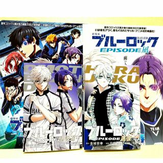 劇場版ブルーロック -EPISODE 凪-入場者特典　第1弾 & 2弾(キャラクターグッズ)