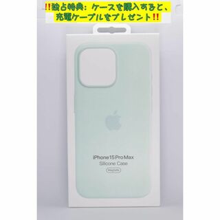 新品-純正互換品-iPhone15ProMax シリコンケース・ ソフトミント(iPhoneケース)