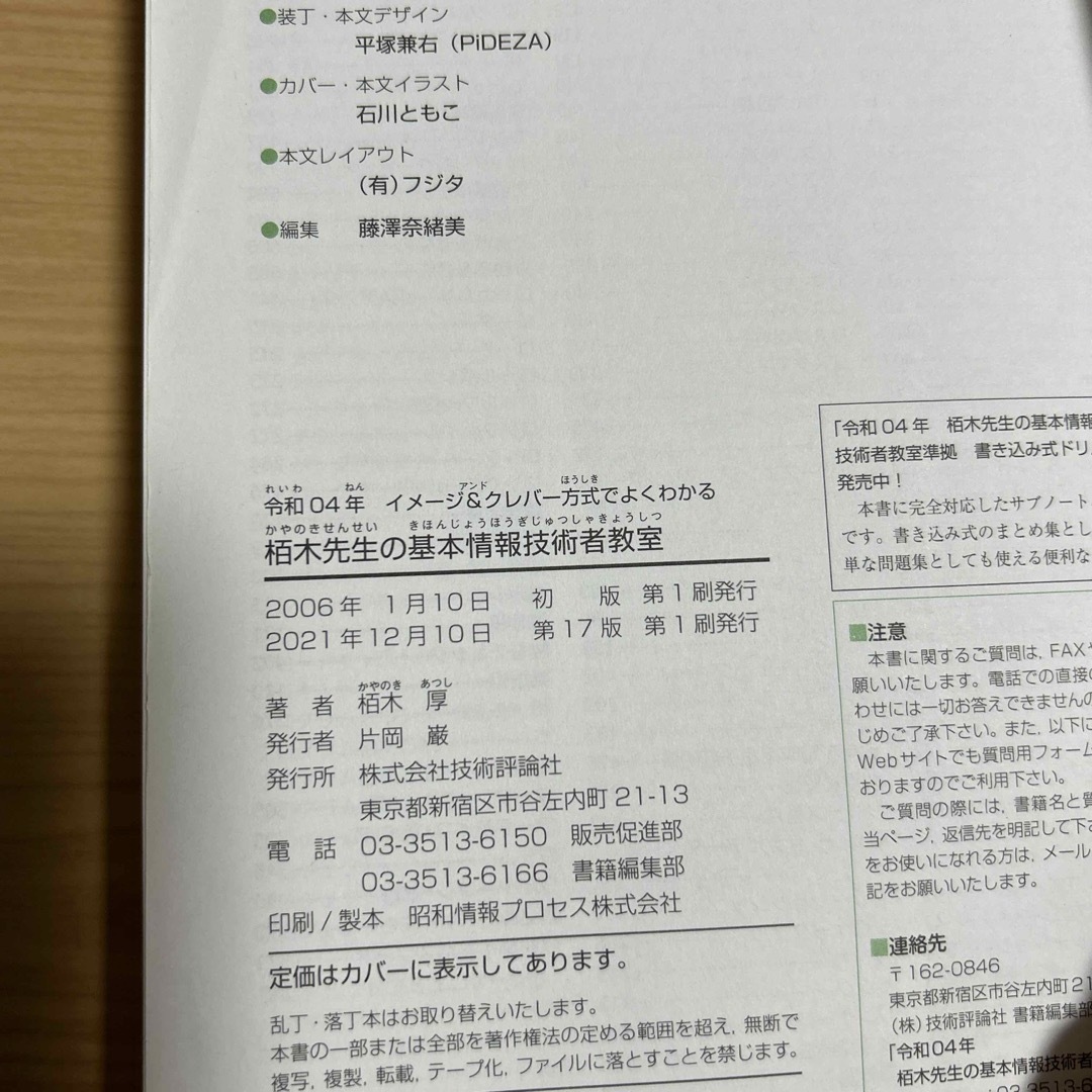 イメージ＆クレバー方式でよくわかる栢木先生の基本情報技術者教室 エンタメ/ホビーの本(その他)の商品写真