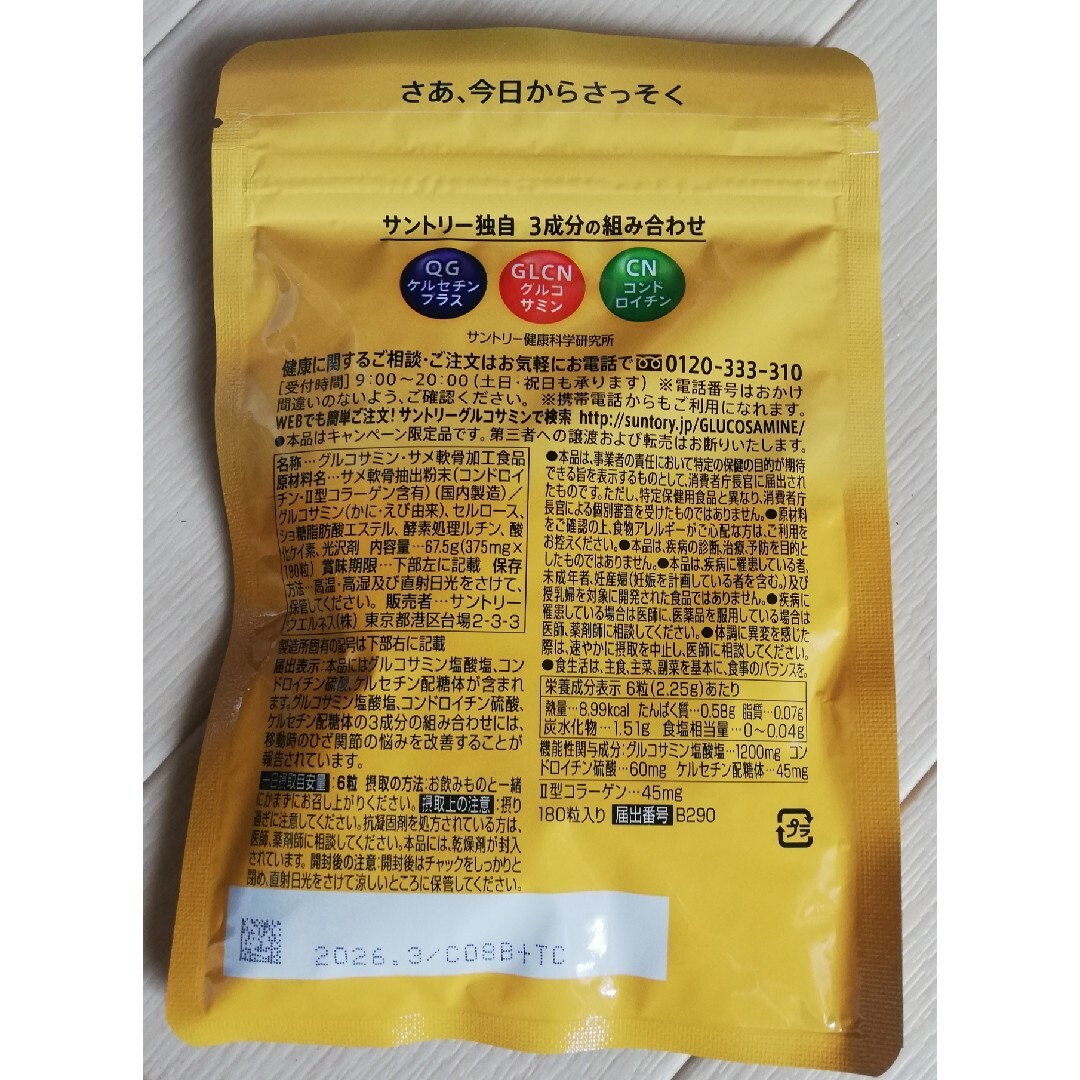 サントリー(サントリー)のkirito様専用 食品/飲料/酒の健康食品(その他)の商品写真