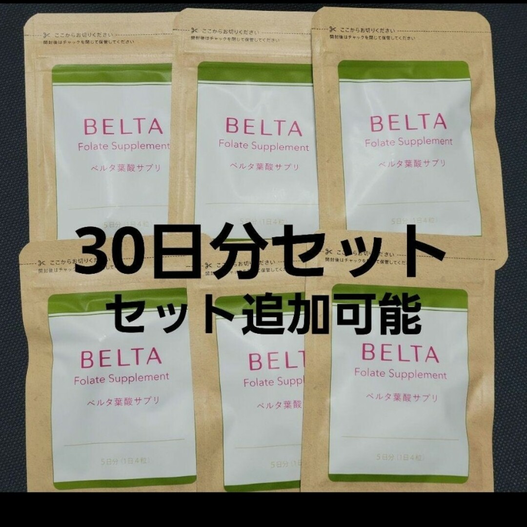 BELTA(ベルタ)のBELTA　葉酸サプリ　30日分セット 食品/飲料/酒の健康食品(ビタミン)の商品写真