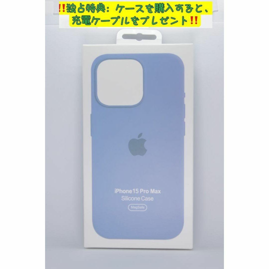 新品-純正互換品-iPhone15ProMax シリコンケース・ウインターブルー スマホ/家電/カメラのスマホアクセサリー(iPhoneケース)の商品写真