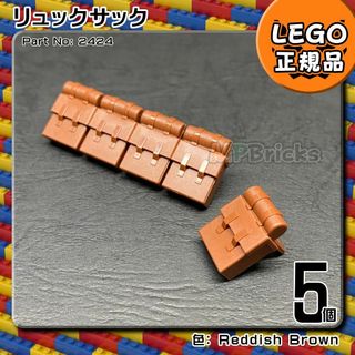 レゴ(Lego)の【新品】LEGO ミニフィグ用 茶色 ブラウン リュック 5個セット(知育玩具)