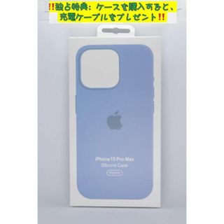 新品-純正互換品-iPhone15ProMax シリコンケース・ウインターブルー