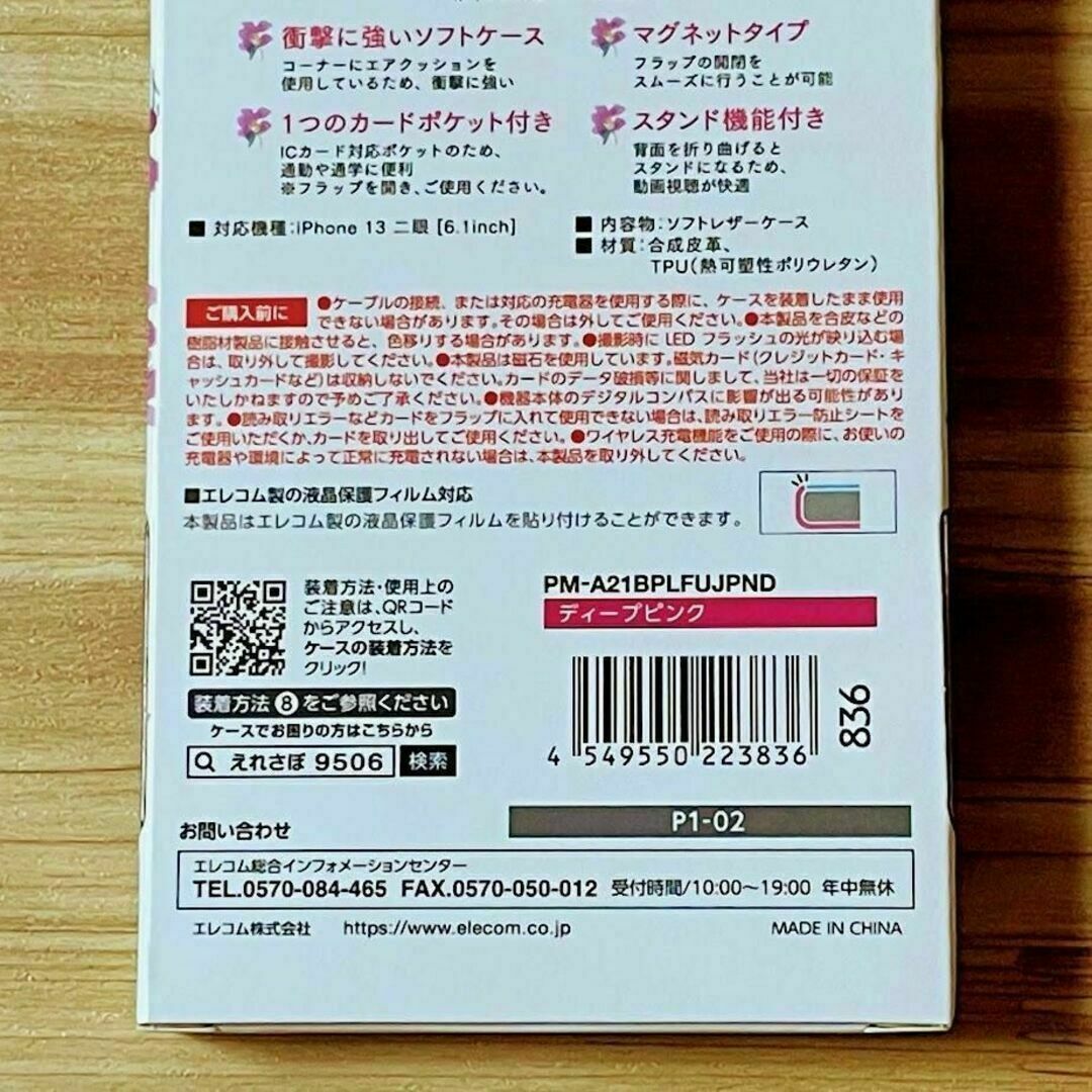 エレコム iPhone 14・13 手帳型ケース ソフトレザーカバー ピンク スマホ/家電/カメラのスマホアクセサリー(iPhoneケース)の商品写真