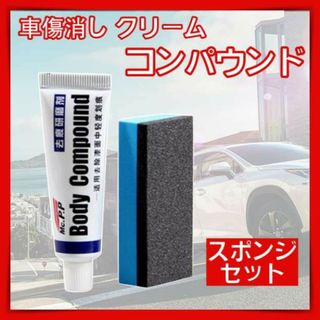 コンパウンド スポンジ セット 傷消し 傷隠し 小傷 研磨 汚れ サビ取り (その他)