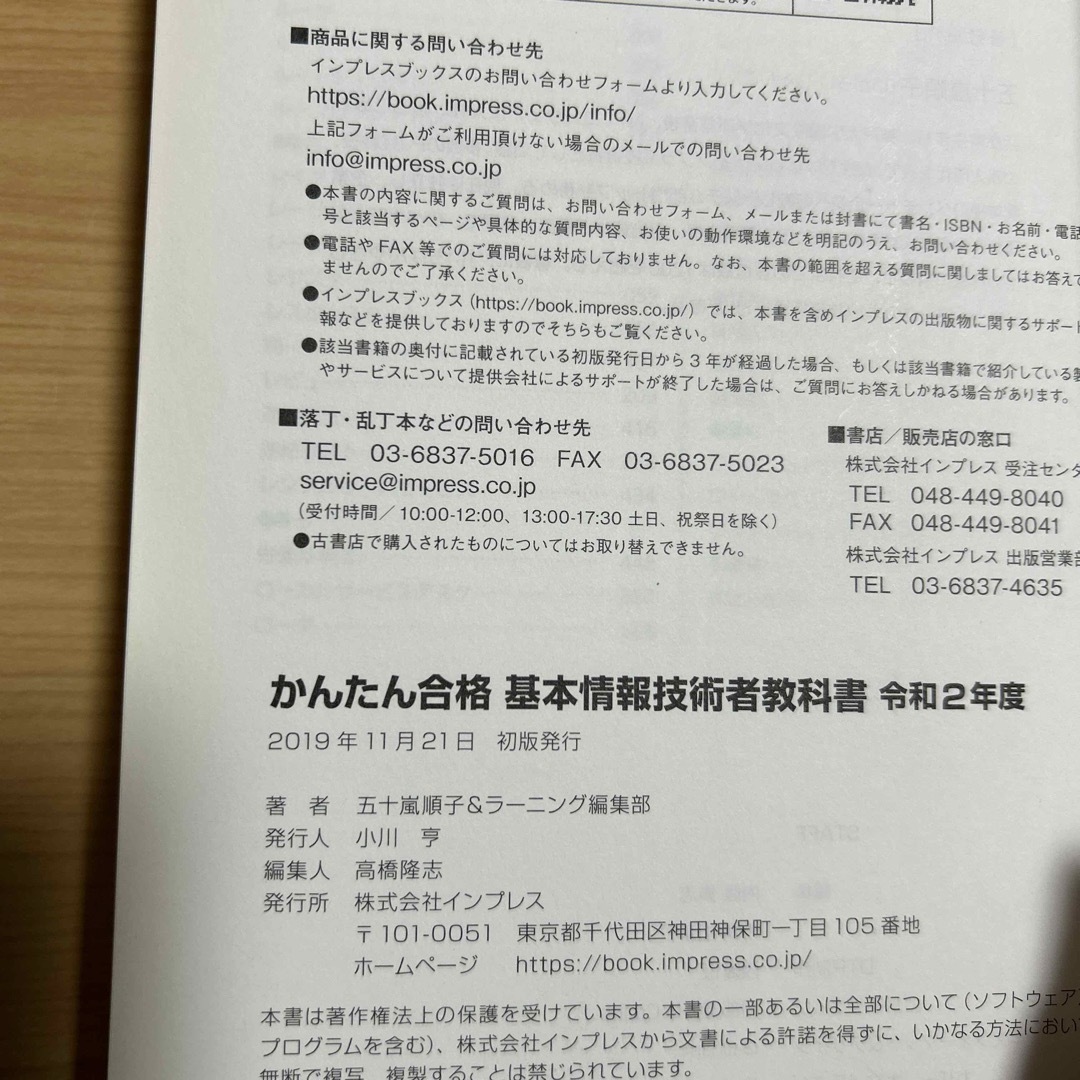 かんたん合格基本情報技術者教科書 エンタメ/ホビーの本(資格/検定)の商品写真