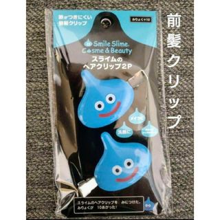 【新品】ドラゴンクエスト　スライムのヘアクリップ（前髪クリップ）　2個セット(キャラクターグッズ)