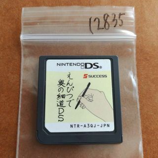 ニンテンドーDS(ニンテンドーDS)のえんぴつで奥の細道DS(携帯用ゲームソフト)