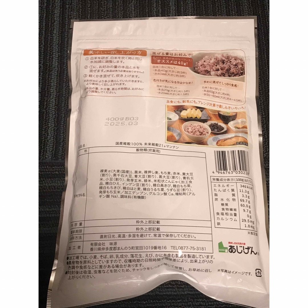 味源(アジゲン)の未来雑穀21種類の国産雑穀ブレンドマンナン入☆400g☆2袋☆新品未開封☆味源 食品/飲料/酒の食品(米/穀物)の商品写真