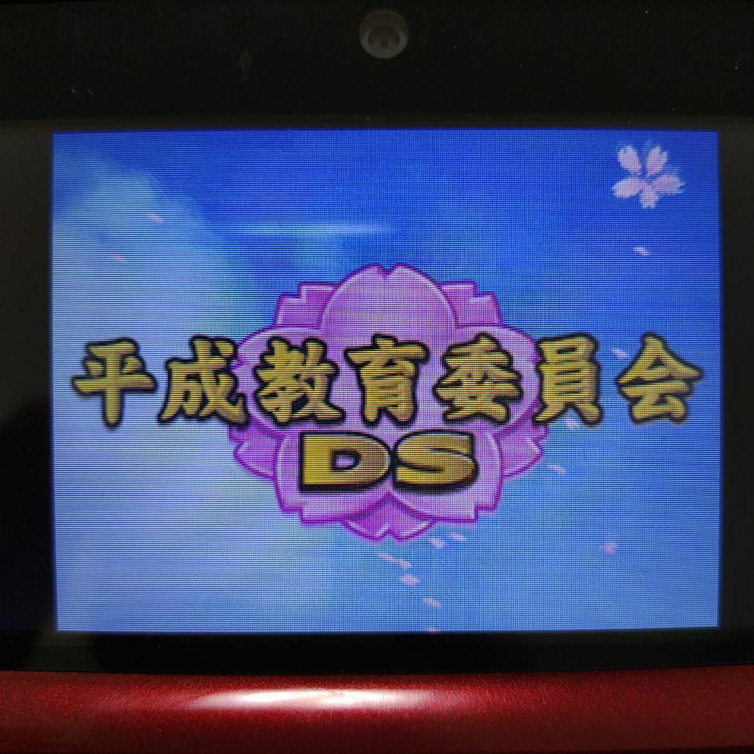 ニンテンドーDS(ニンテンドーDS)の平成教育委員会DS エンタメ/ホビーのゲームソフト/ゲーム機本体(携帯用ゲームソフト)の商品写真