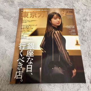 東京カレンダー 2024年 03月号 [雑誌] 上白石萌音(その他)