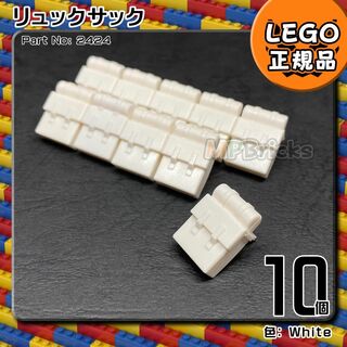 レゴ(Lego)の【新品】LEGO ミニフィグ用 白 ホワイト リュック 10個セット(知育玩具)