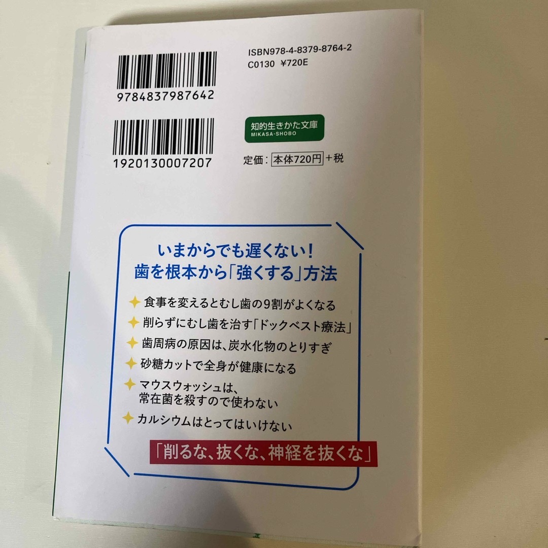 １００年歯がなくならない生き方 エンタメ/ホビーの本(その他)の商品写真