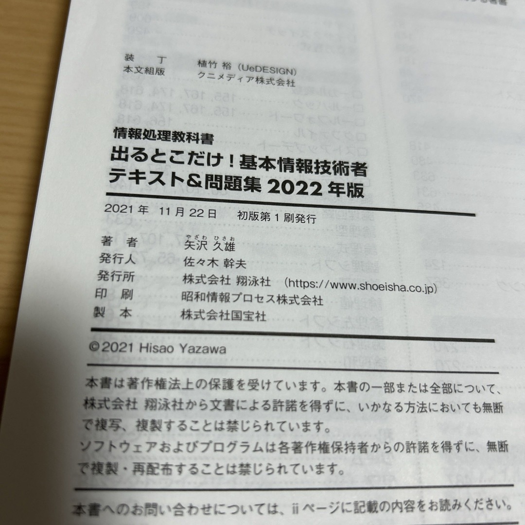 出るとこだけ！基本情報技術者テキスト＆問題集 エンタメ/ホビーの本(資格/検定)の商品写真