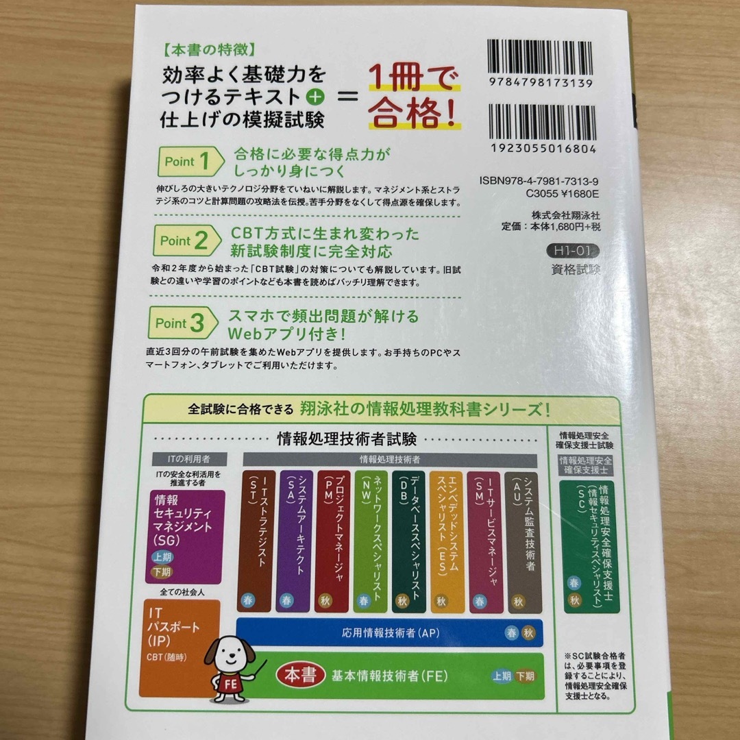 出るとこだけ！基本情報技術者テキスト＆問題集 エンタメ/ホビーの本(資格/検定)の商品写真