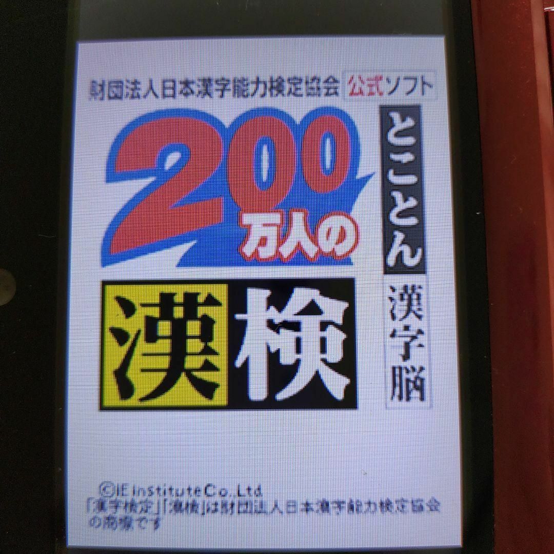 ニンテンドーDS(ニンテンドーDS)の200万人の漢検 ?とことん漢字脳? 日本漢字能力検定協会公式ソフト エンタメ/ホビーのゲームソフト/ゲーム機本体(携帯用ゲームソフト)の商品写真