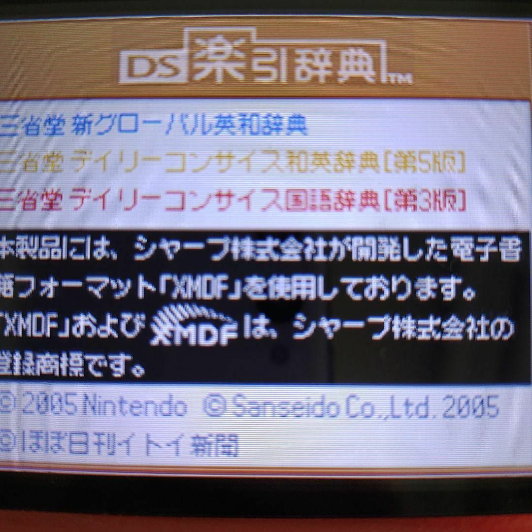 ニンテンドーDS(ニンテンドーDS)のDS楽引辞典 エンタメ/ホビーのゲームソフト/ゲーム機本体(携帯用ゲームソフト)の商品写真