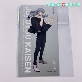 呪術廻戦 大交流展 渋谷事変 ミニキャラカード 特典 カード イラストカード(キャラクターグッズ)