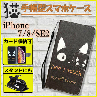 iPhone7 8 SE2ケース かわいい 黒猫 スマホカバー 手帳型  カード(iPhoneケース)