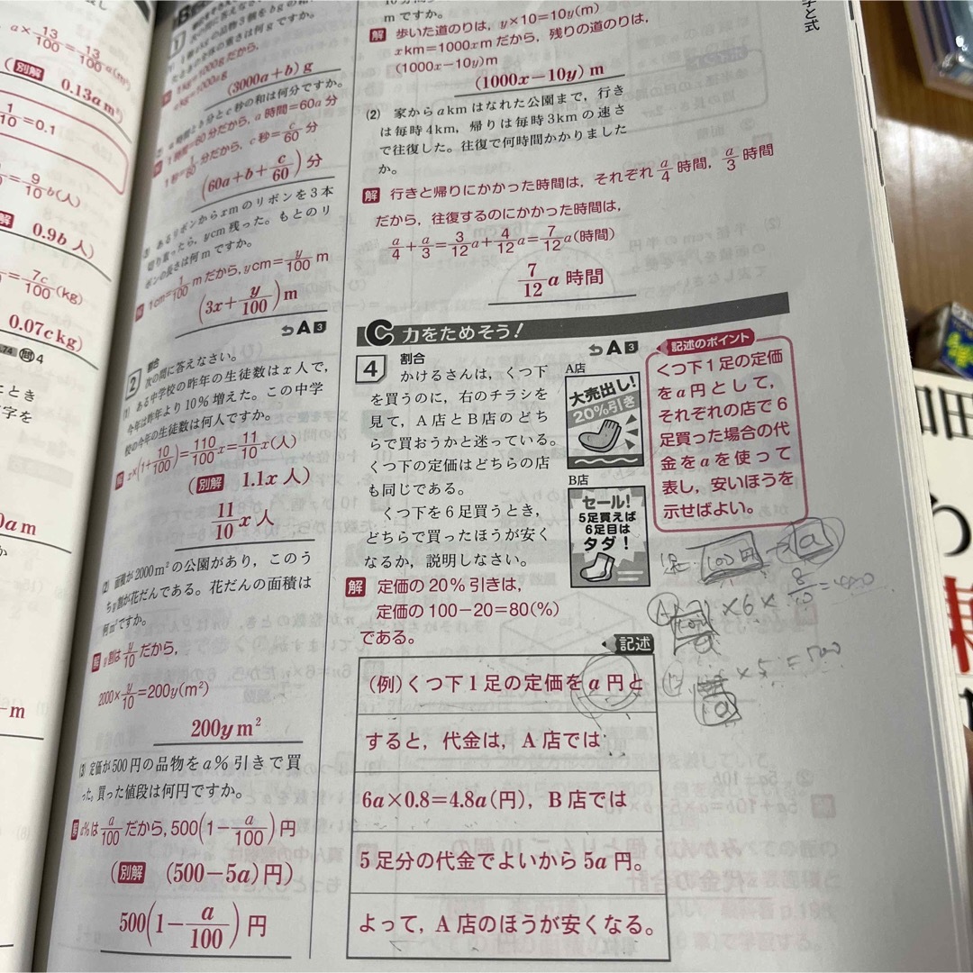 数学の問題ノート1 　解答と解説　新学社 エンタメ/ホビーの本(語学/参考書)の商品写真