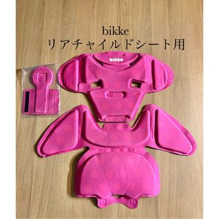 1点のみ【新品】bikke リヤチャイルドシートクッション　ピンクドット