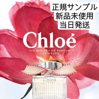 クロエ(Chloe)のクロエ オードパルファム ルミヌーズ　サンプル 1.2ml(香水(女性用))