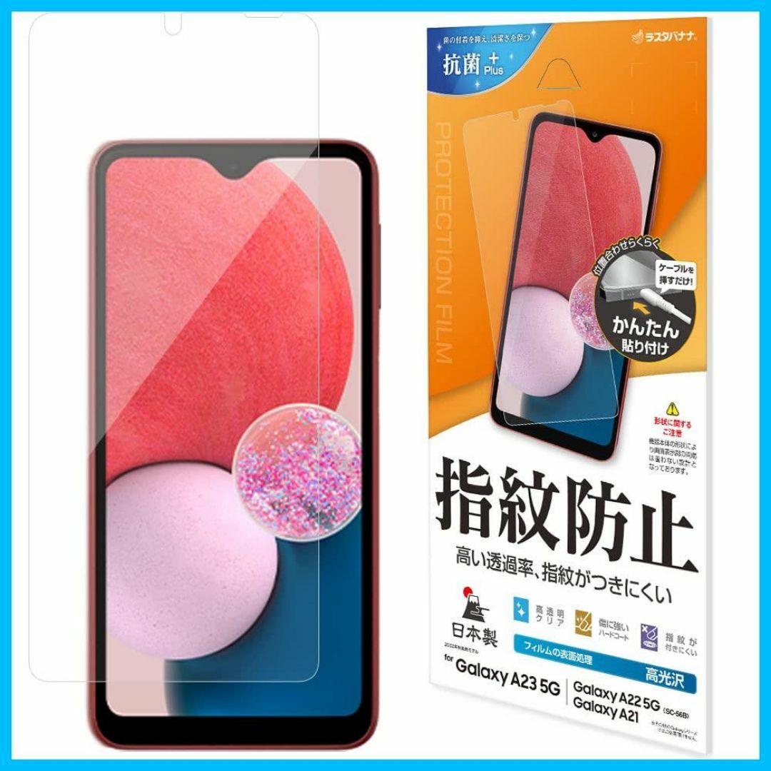 【人気商品】ラスタバナナ フィルム Galaxy A23 5G SC-56C S スマホ/家電/カメラのスマホアクセサリー(その他)の商品写真