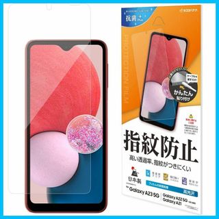 【人気商品】ラスタバナナ フィルム Galaxy A23 5G SC-56C S(その他)