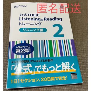 国際ビジネスコミュニケーション協会 - 公式ＴＯＥＩＣ　Ｌｉｓｔｅｎｉｎｇ　＆　Ｒｅａｄｉｎｇ　トレーニングリスニング編