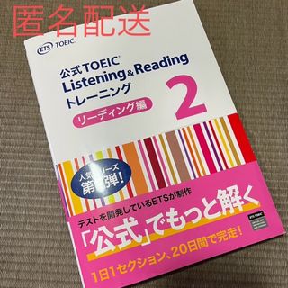 公式ＴＯＥＩＣ　Ｌｉｓｔｅｎｉｎｇ　＆　Ｒｅａｄｉｎｇ　トレーニングリーディング