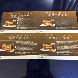 マクドナルド　セット無料券4枚