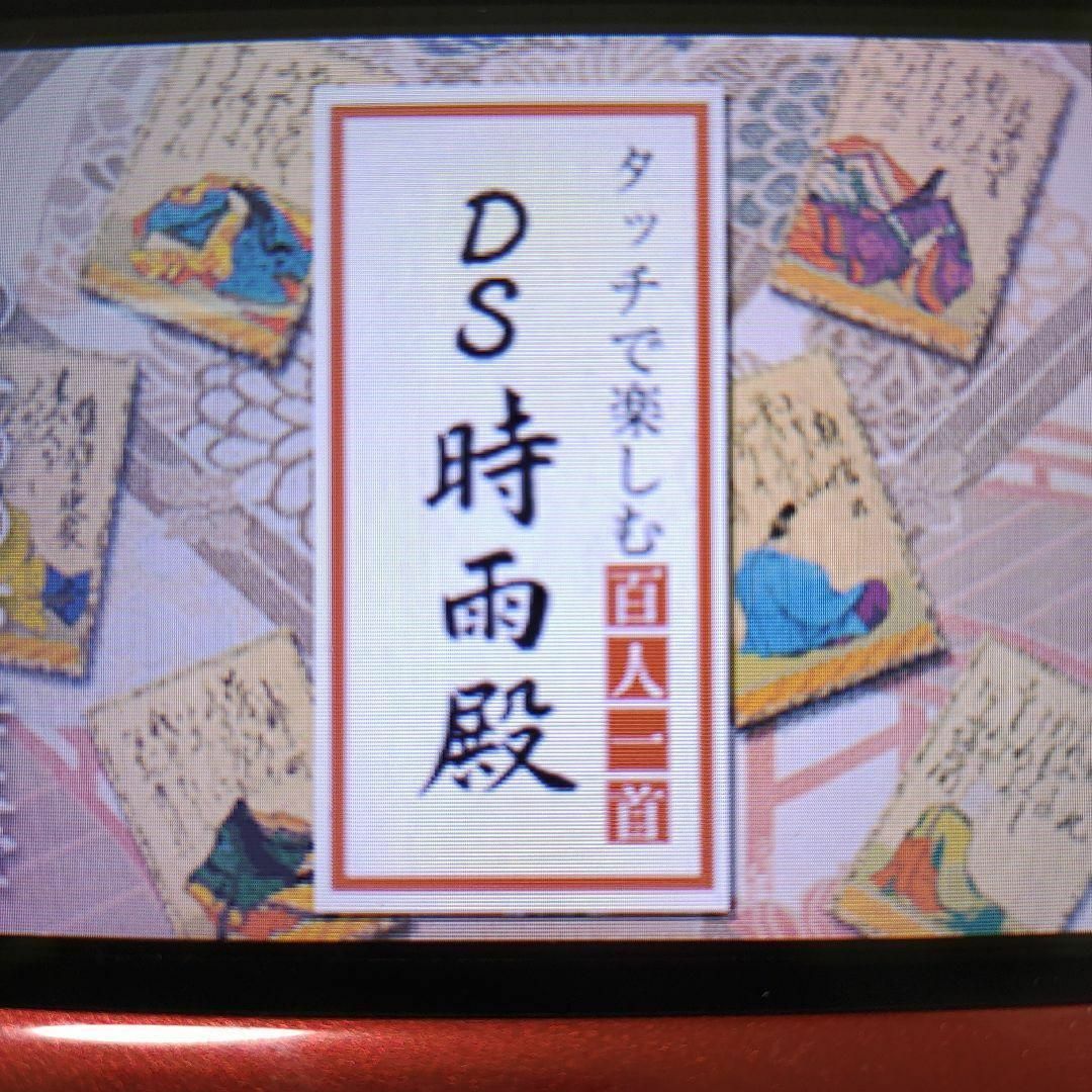 ニンテンドーDS(ニンテンドーDS)のタッチで楽しむ百人一首 DS時雨殿 エンタメ/ホビーのゲームソフト/ゲーム機本体(携帯用ゲームソフト)の商品写真