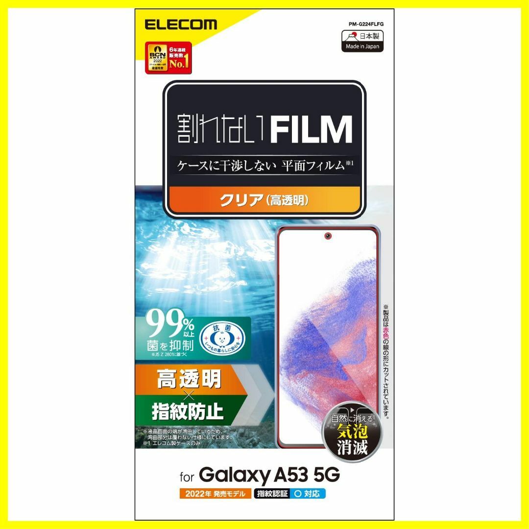 【特価商品】エレコム Galaxy A53 5G (SC-53C / SCG15 スマホ/家電/カメラのスマホアクセサリー(その他)の商品写真