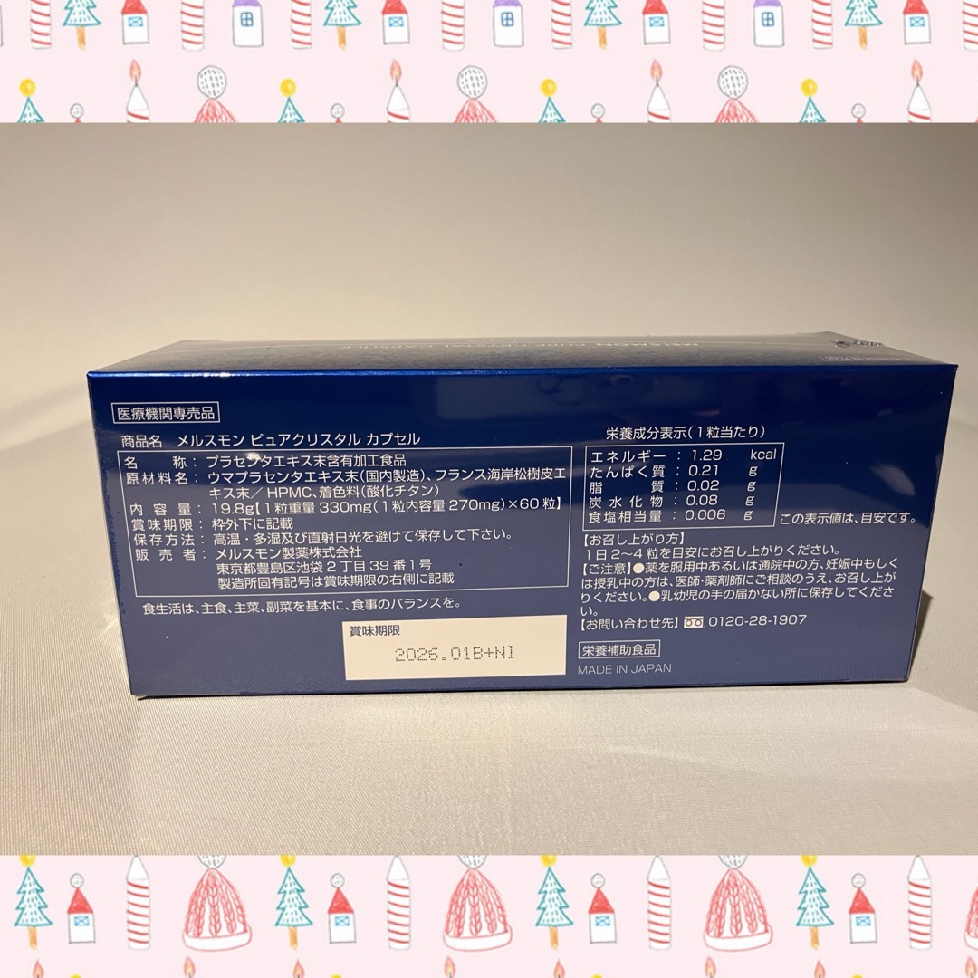 メルスモン ピュアクリスタルカプセル 1箱