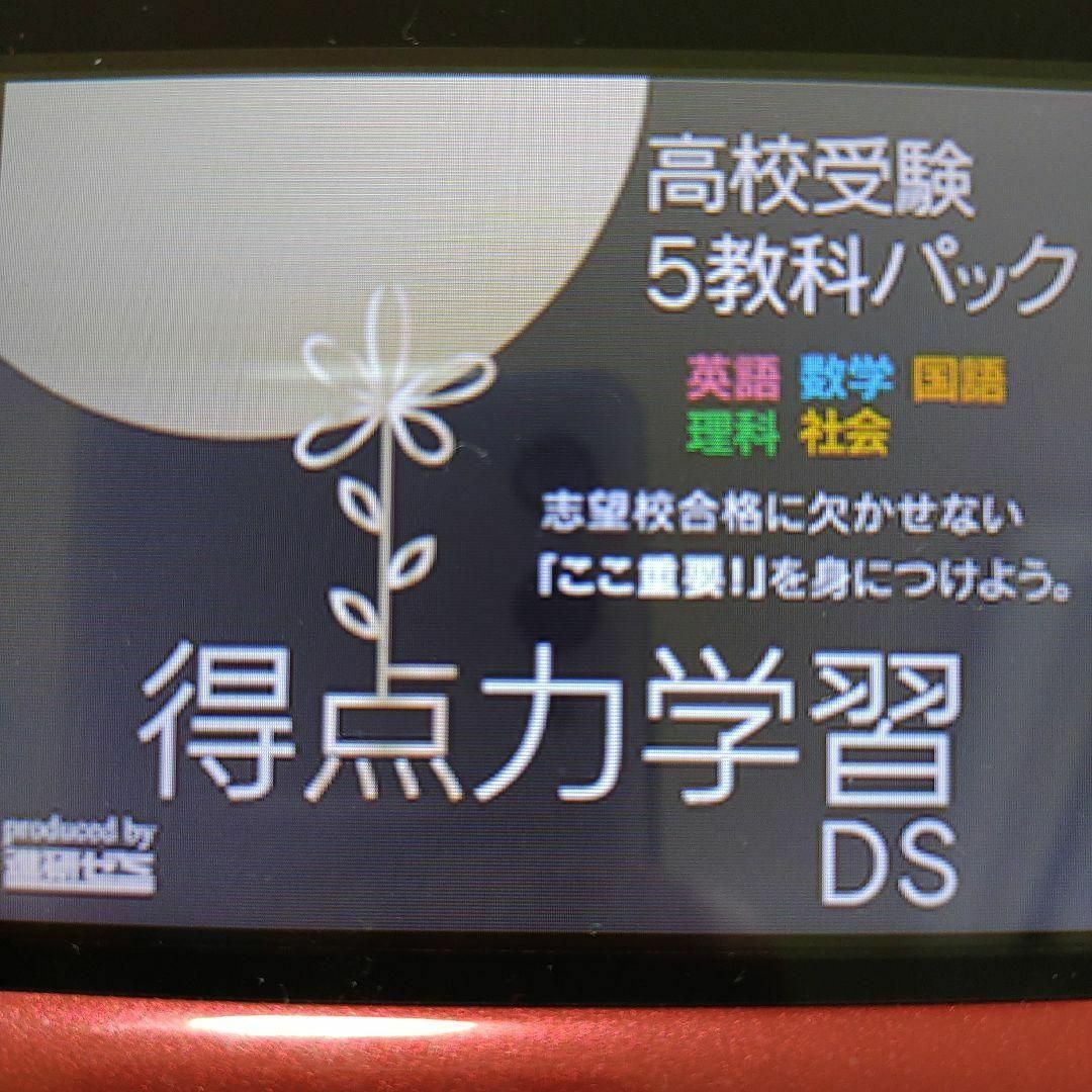 ニンテンドーDS(ニンテンドーDS)の得点力学習DS 高校受験5教科パック エンタメ/ホビーのゲームソフト/ゲーム機本体(携帯用ゲームソフト)の商品写真