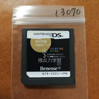 ニンテンドーDS(ニンテンドーDS)の得点力学習DS 高校受験5教科パック(携帯用ゲームソフト)