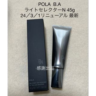 ポーラ(POLA)のポーラ B.A ライト セレクター N 45g 新品 リニューアル(日焼け止め/サンオイル)