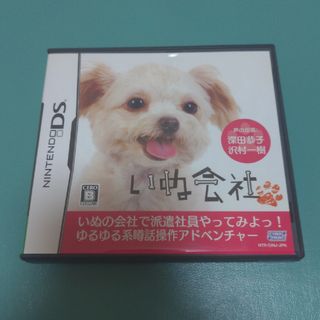 ニンテンドーDS(ニンテンドーDS)のいぬ会社(携帯用ゲームソフト)